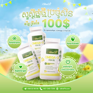 💥$100 Set Fish Oil Omega 3 Khmer New Year Promotion