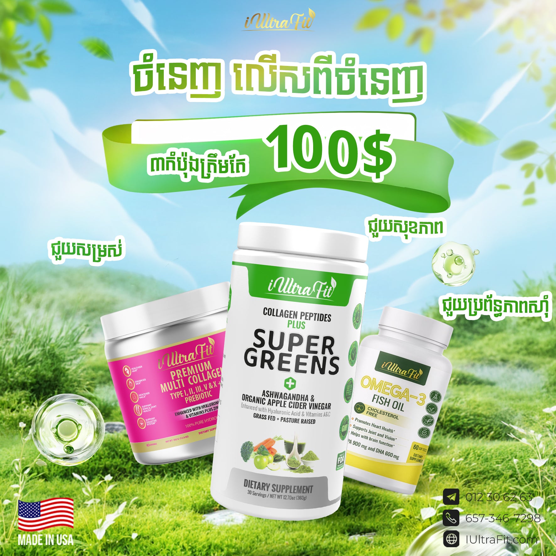 💥$100 Set Super Green and Multi collagen set and 1 Fish Oil – iUltraFit