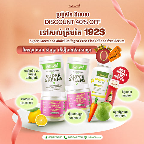 😍$192 Set. 💥40% off Super green and 2 Multi collagen get free Fish oil omega 3 $35 and Collagen Serum $25 🙌